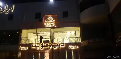 لوحات محلات تجارية 4