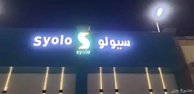 لوحات محلات تجارية 3