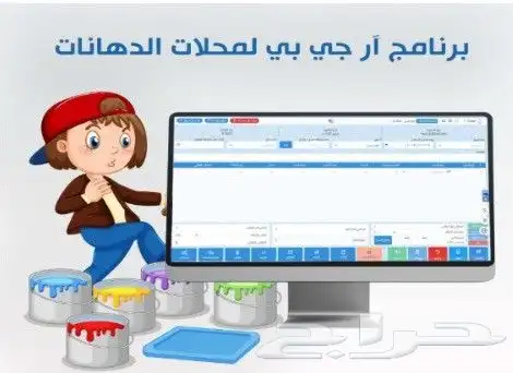 برنامج محاسبي لاداره محلات الدهانات والديكور الداخلي 0