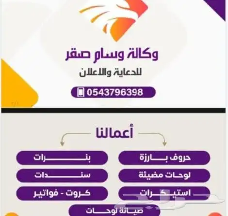 وكاله وسام صقر للدعاية والاعلان 0