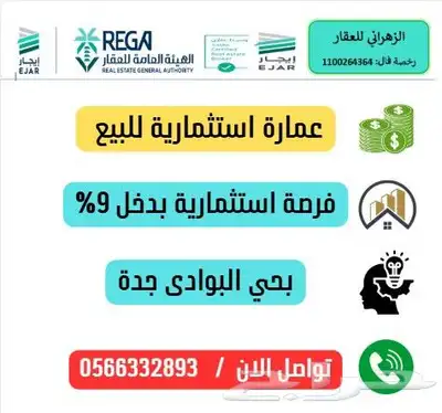 عمارة للبيع بحي السلامة بجدة 0