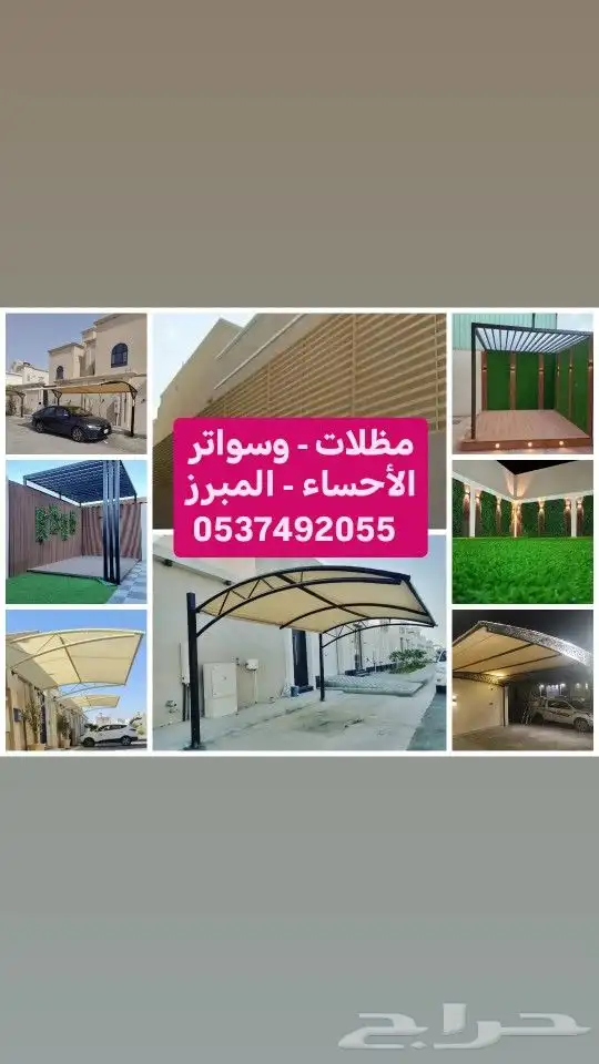 مظلات الأحساء 4