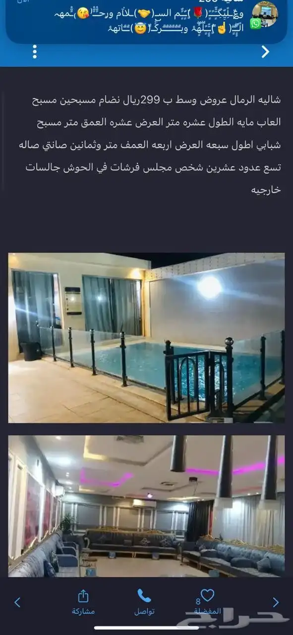عروض شاليهات فرايزر متوفر قسم نضام مسبحين مسبح شبابي ومسبح ا 0