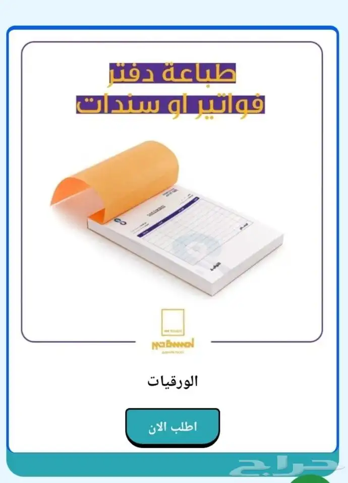 مطابع مطبوعات دعاية واعلان طباعة فواتير طباعة كروت اكواب رول 7