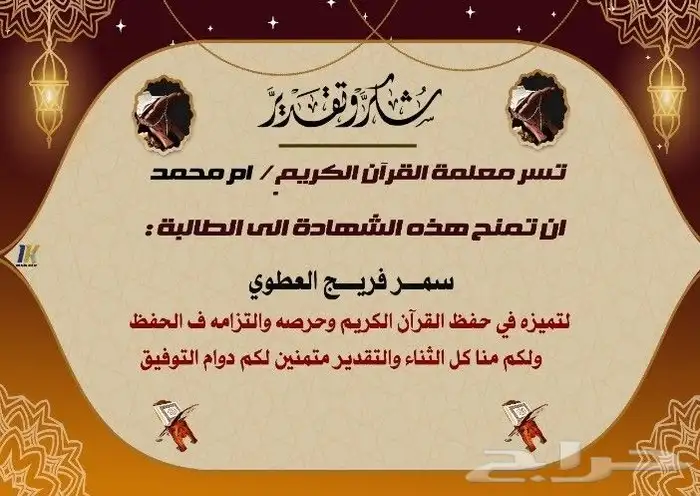 معلمة قران كريم وتأسيس اطفال ونساء اون لاين 4