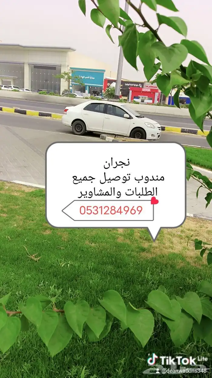 مندوب نجران لاستلام جميع الشحنات وتوصيل جميع الطلبات 2