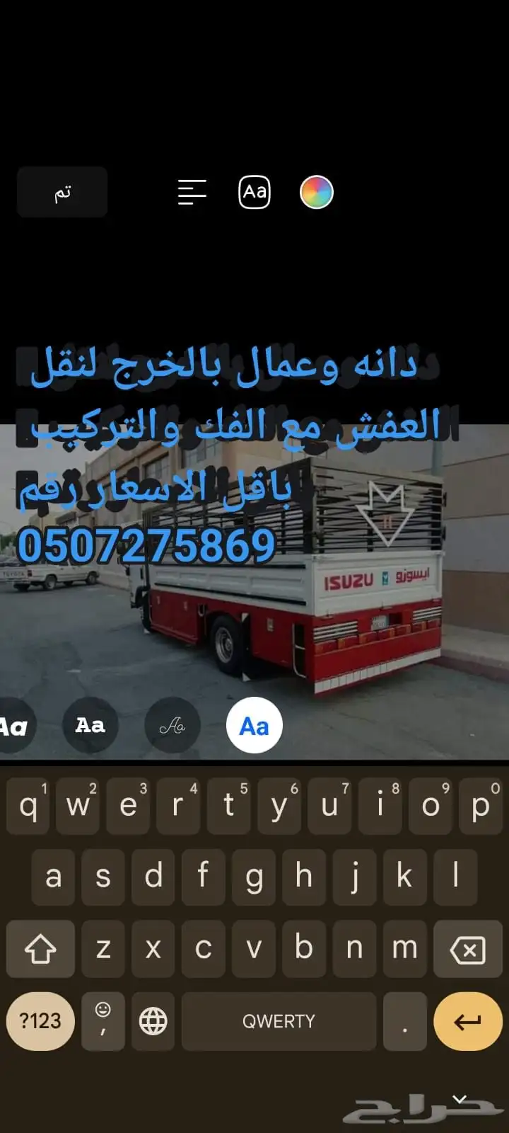 نقل عفش داخل الخرج وخارجها 0