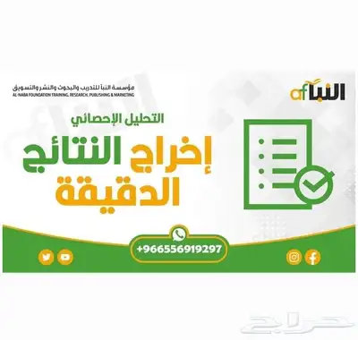 تحليل إحصائي  نتائج البحث 0