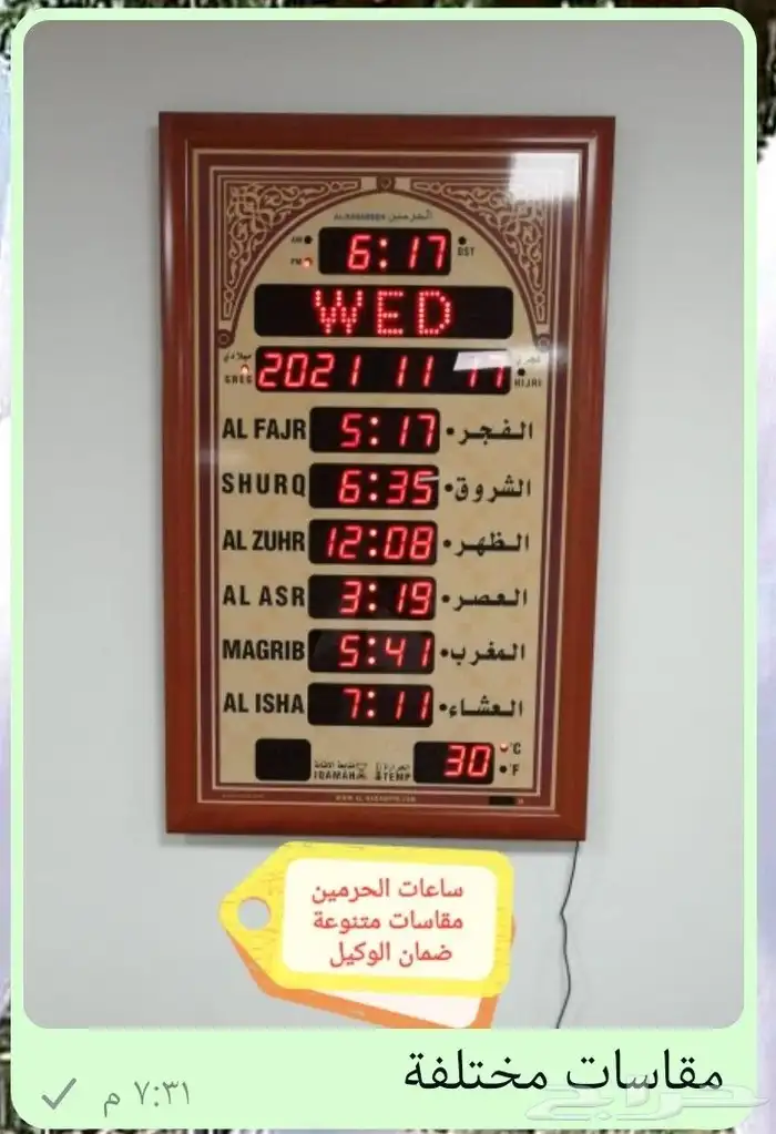 احتياجات المساجد 9