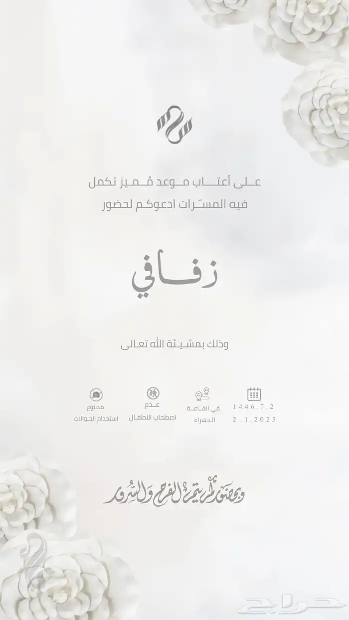 تصميم مصمم دعوات زواج وزفاف بتصميم نسائي ورهيب 4