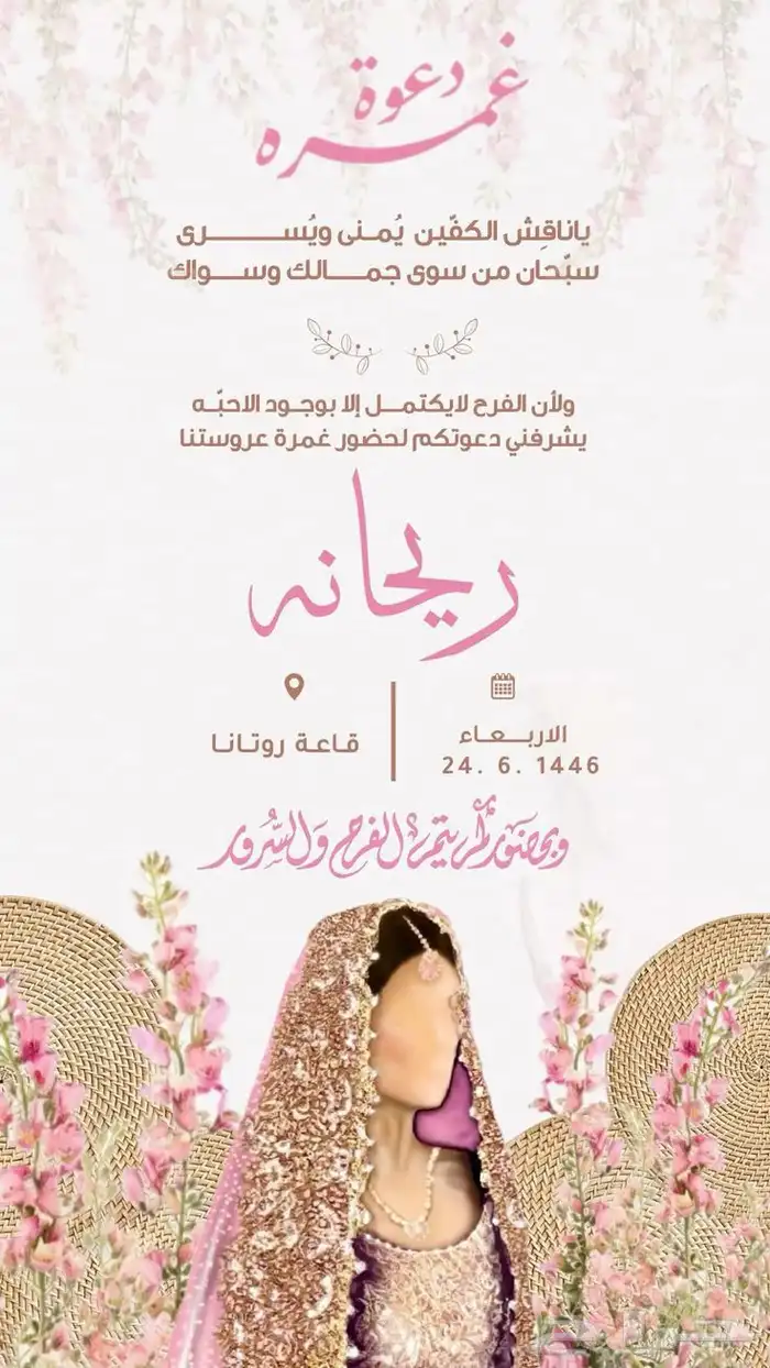 تصميم مصمم دعوات زواج وزفاف بتصميم نسائي ورهيب 6