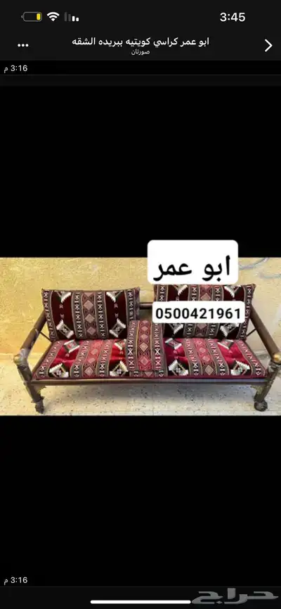 كراسي كويتي خارجيه صيفية لل احواش ول استراحات 2