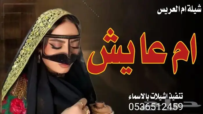 شيلة ام العريس ام العروس 2025  قابلة للتعديل 6