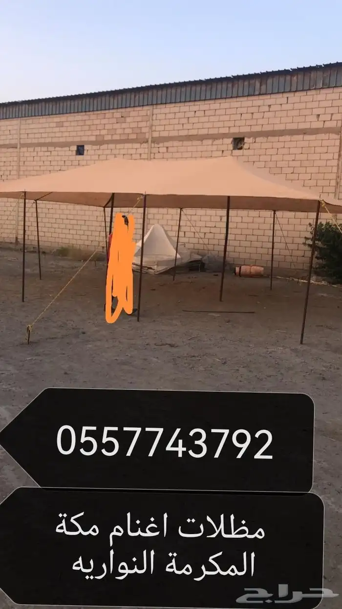 شبوك مطارات مضلات أغنام سقايات وعلافات اسعار جمله 15