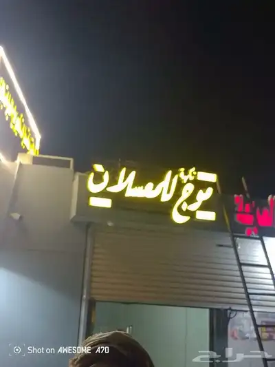 لوحات محلات تجارية 2