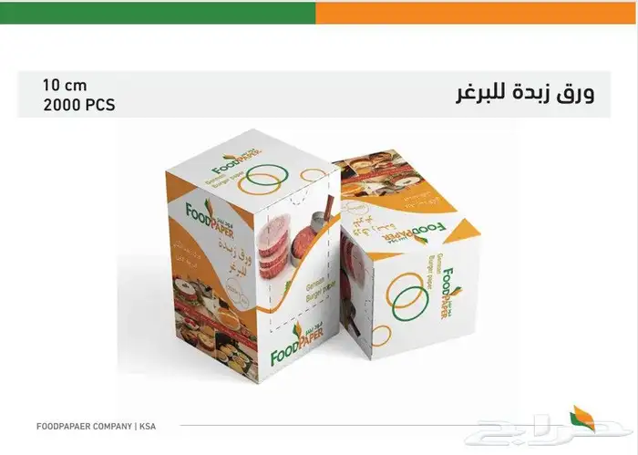 ورق زبدة فواصل لحم البرجر 0