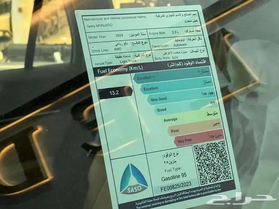 جيلي منجارو 2024 5