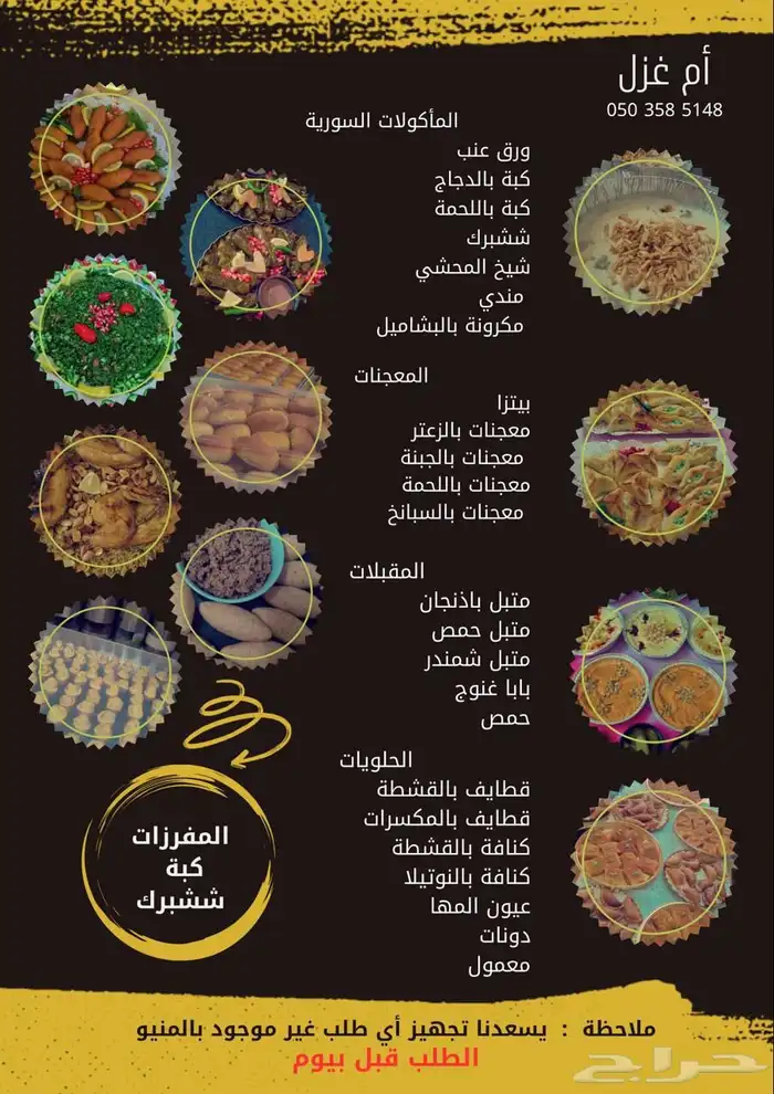 أم غزل للمأكولات الشاميه 0