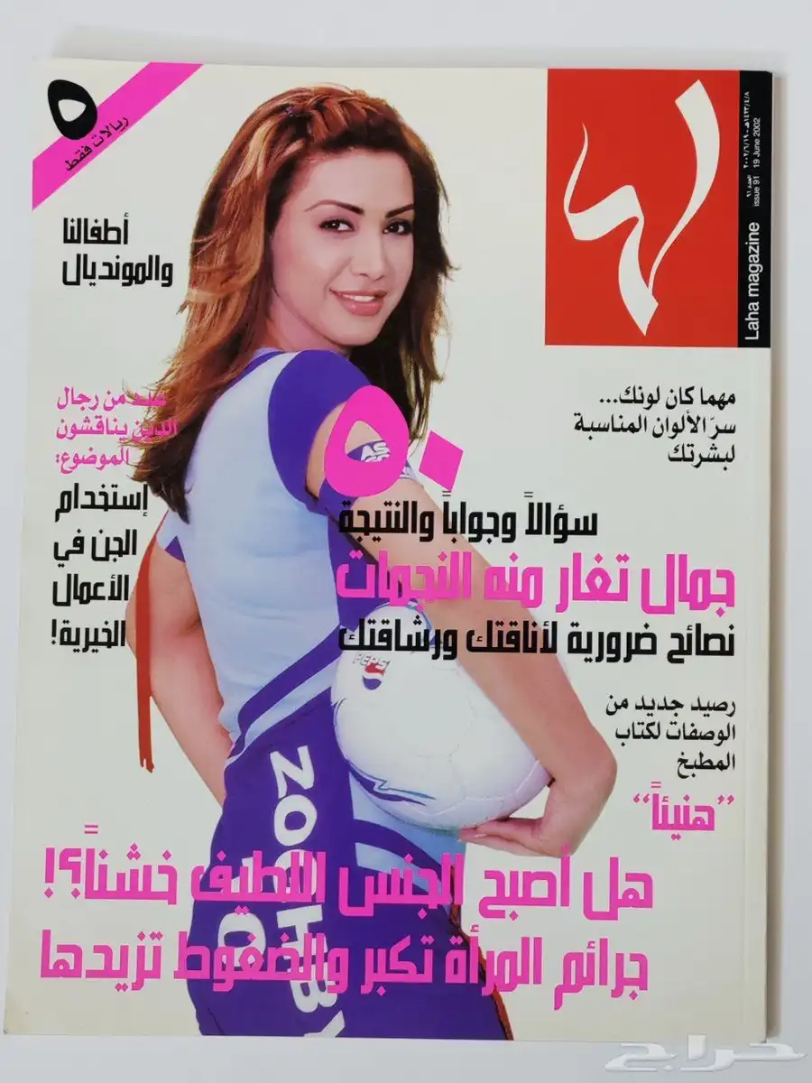 عدد 4 مجلات - لها 2