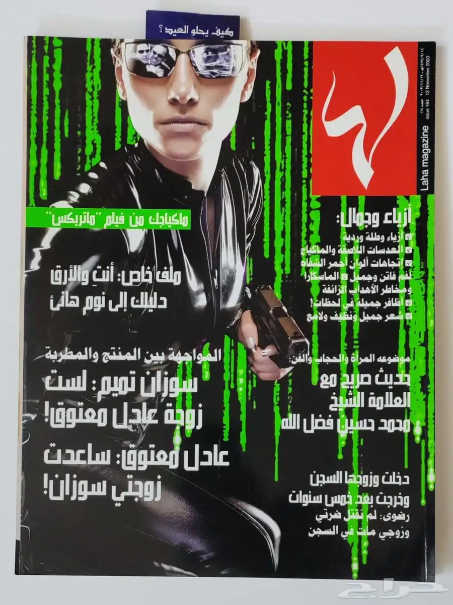 عدد 4 مجلات - لها 3