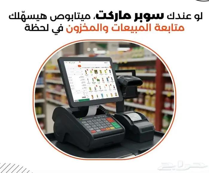 كاشير مغسلة كاشير مطعم كاشير عطارة كاشير تموينات كاشير بقاله 0