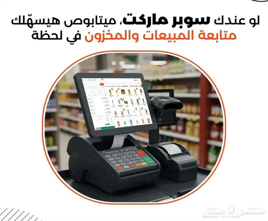 كاشير مغسلة كاشير مطعم كاشير عطارة كاشير تموينات كاشير بقاله 0