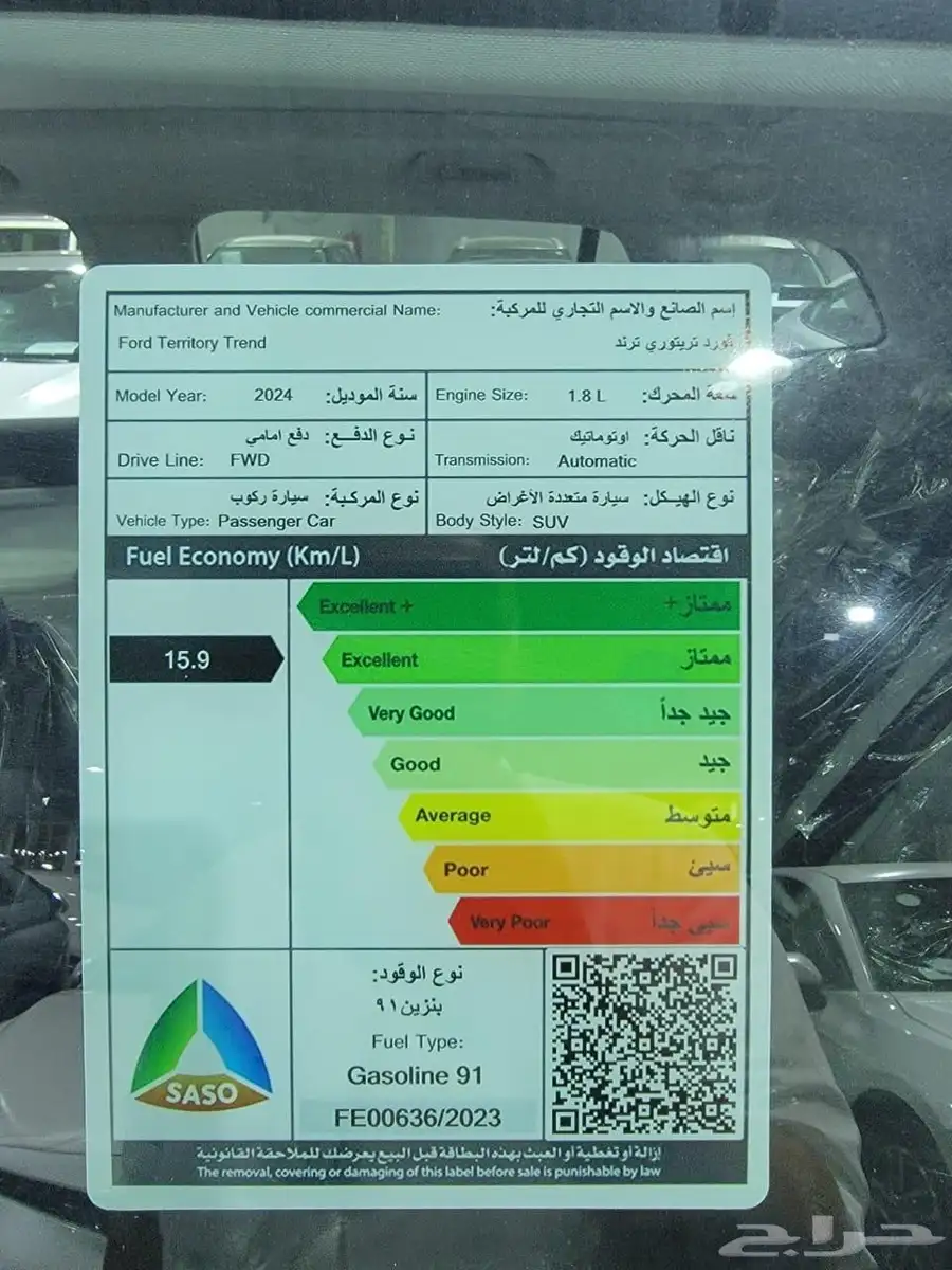 فورد تيريتوري ترند 2025 8