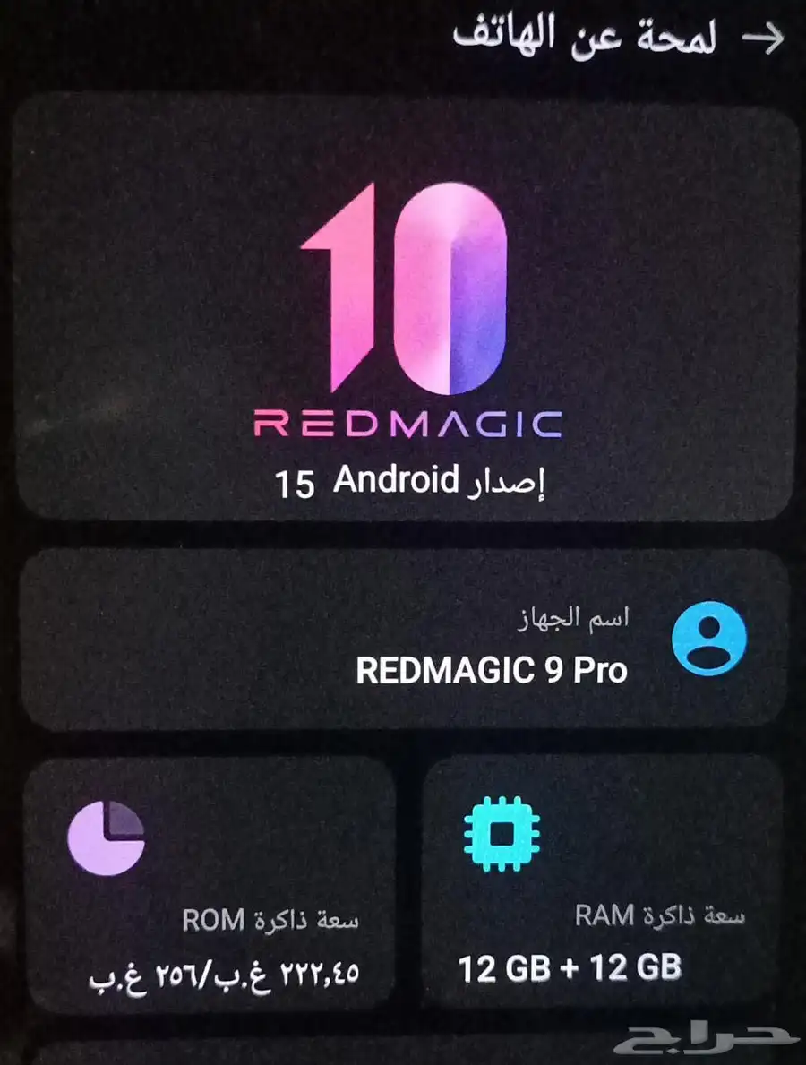 جوال ريدماجيك برو 9 2