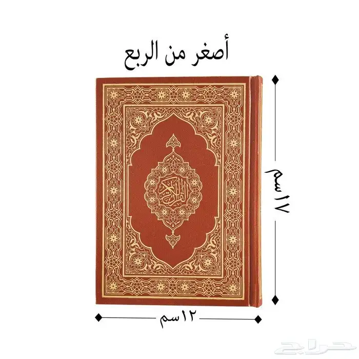 مصاحف طبعة الرياض طبعة الملك فهد 4
