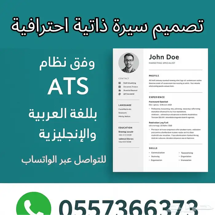 سيرة ذاتية احترافية ATS 0