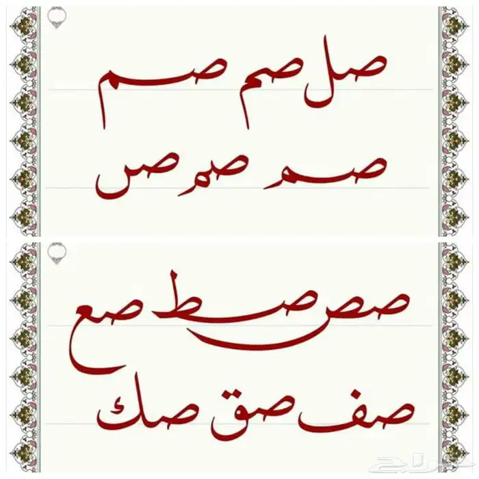معلم ومدرب للخط العربي وتأسيس الصفوف الأولية. 4