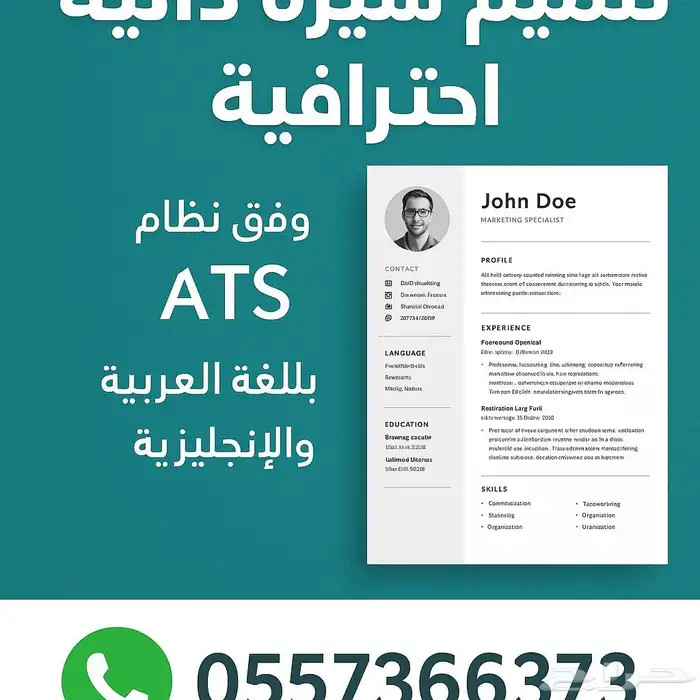 سيرة ذاتية احترافية ATS 2