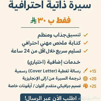سيرة ذاتية جاهزة CV احترافي بصيغة PDF و Word 0