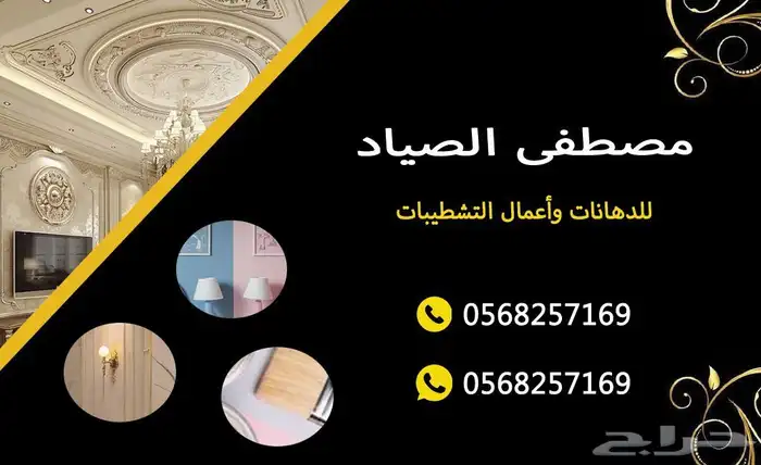الصياد اللجميع المقالات العامه .الدهانات والديكور الحديثة 6