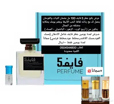 عرض العطور لمدة محدوده 0
