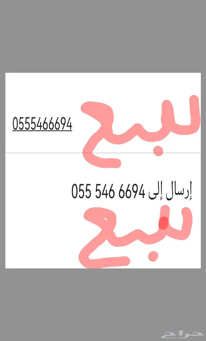 رقم للبيع 0