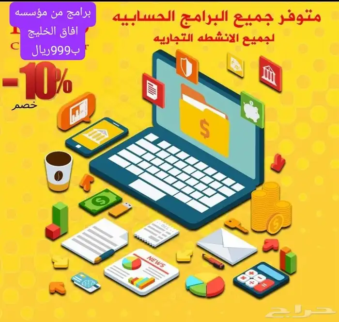 عروض اجهزه كاشير وبرامج محاسبيه 3