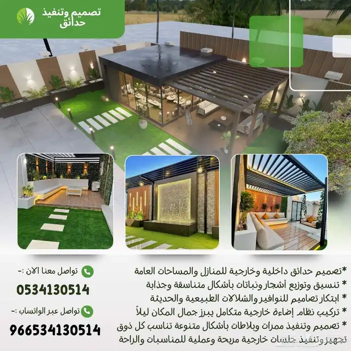 تنسيق الحدائق 0