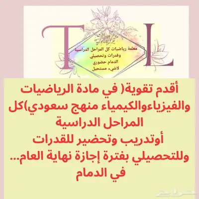 معلمة رياضيات وقدرات وتحصيلي بالدمام 0