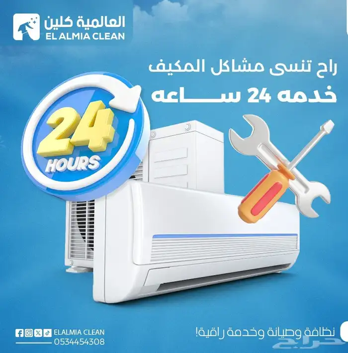 عرض محدود المدة   -  غسيل مكيفات في المجمعة  -  السعر   30 4