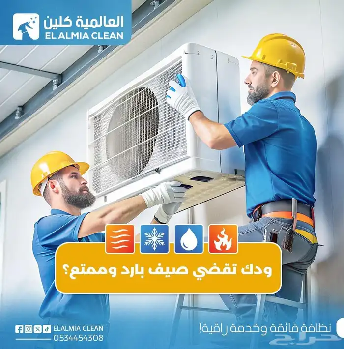 عرض محدود المدة   -  غسيل مكيفات في المجمعة  -  السعر   30 2