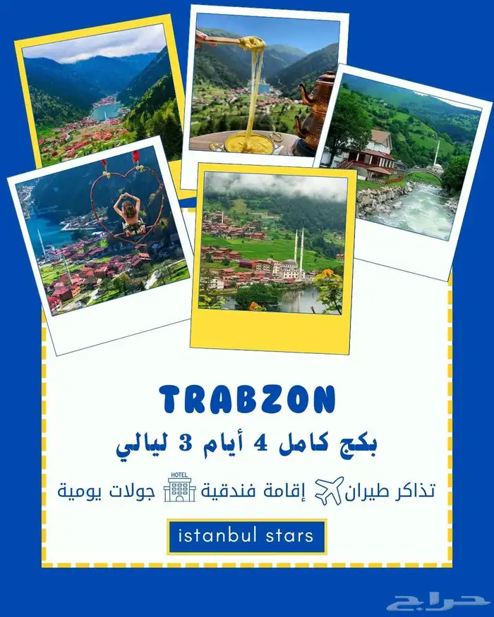 كافة خدمات السياحة في تركيا 6