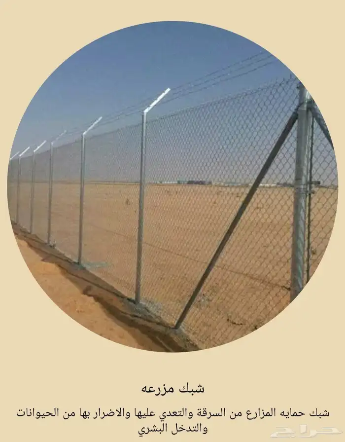 سياج شبوك 1