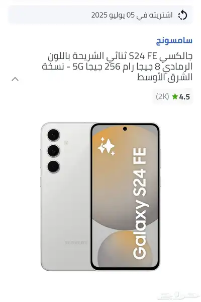 جهاز سامسونج S24 FE 256 جيجا 1