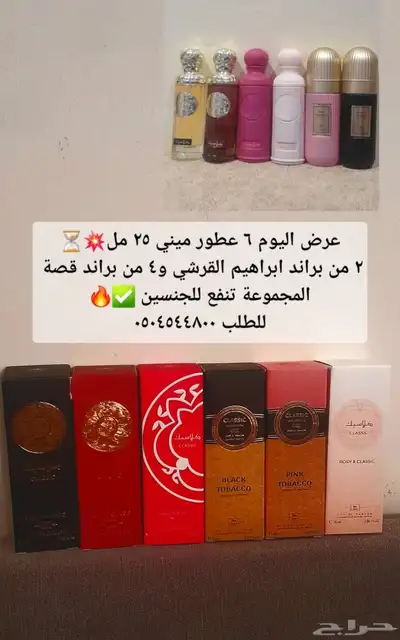 عرض العطور لمدة محدوده 1