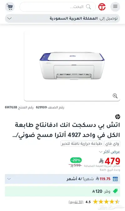 طابعة hp الجديدة 4927 4