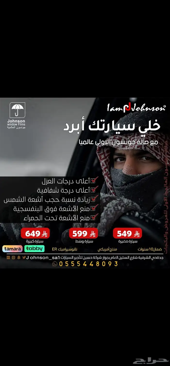 عازل جونسون 6