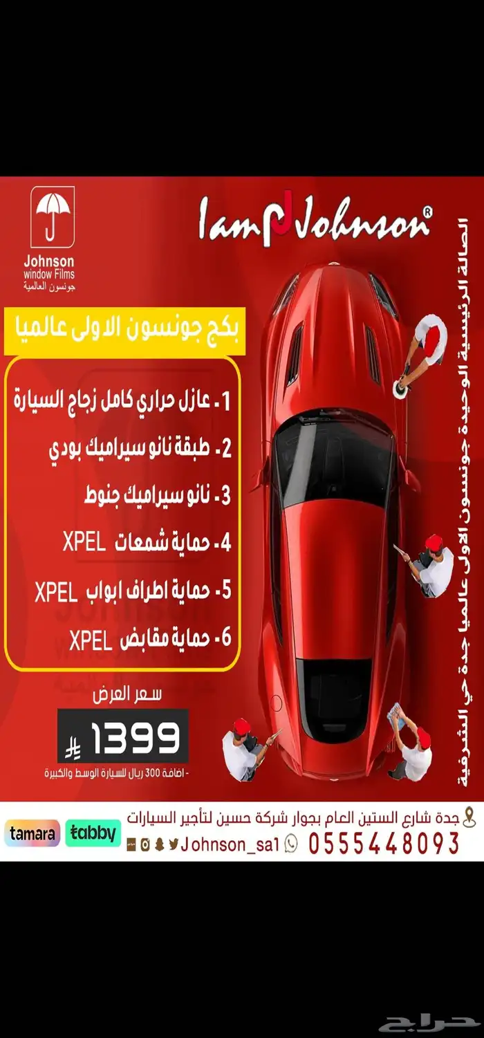 عازل جونسون 4