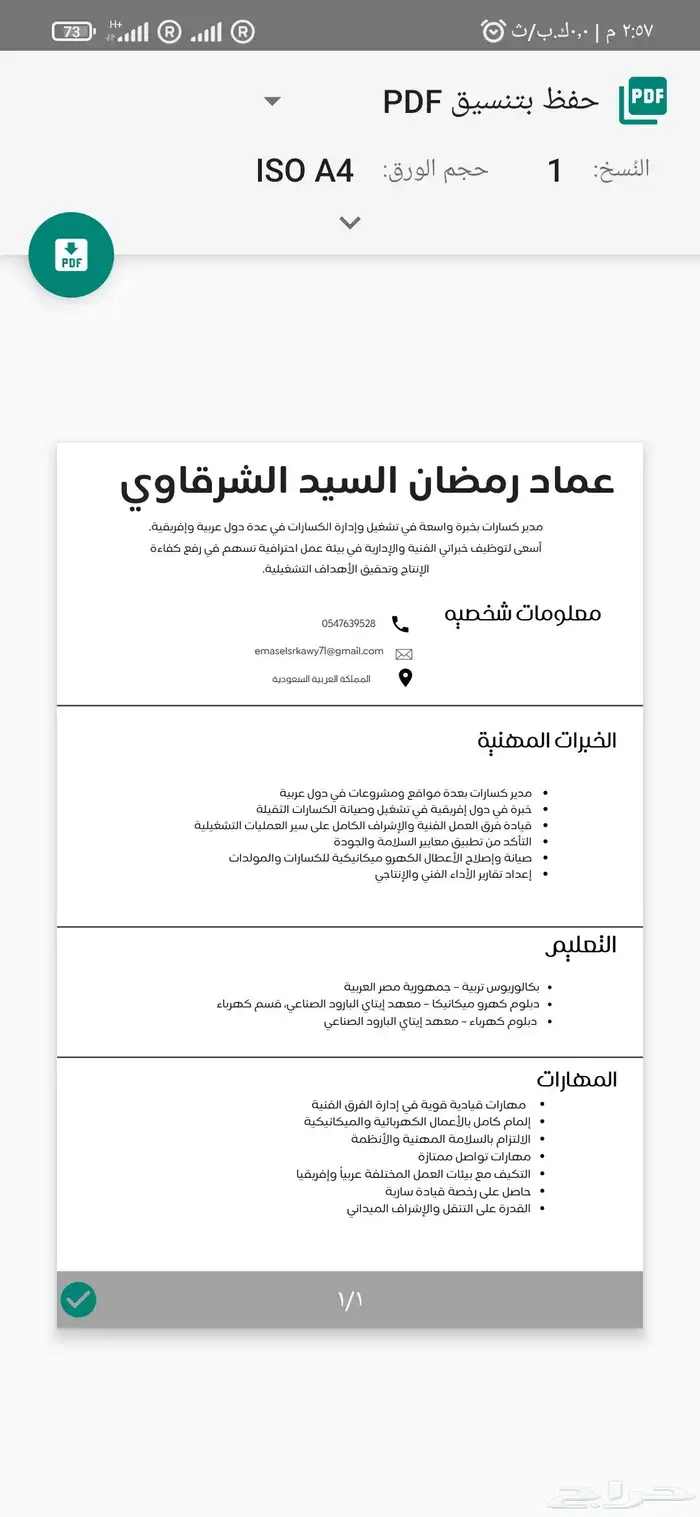 مدير كساره وخلاطات واسفلت وبلوك وأعمال التعدين موهل عالي 0