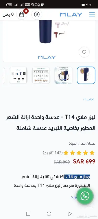 جهاز إزالة الشعر الليزري 4